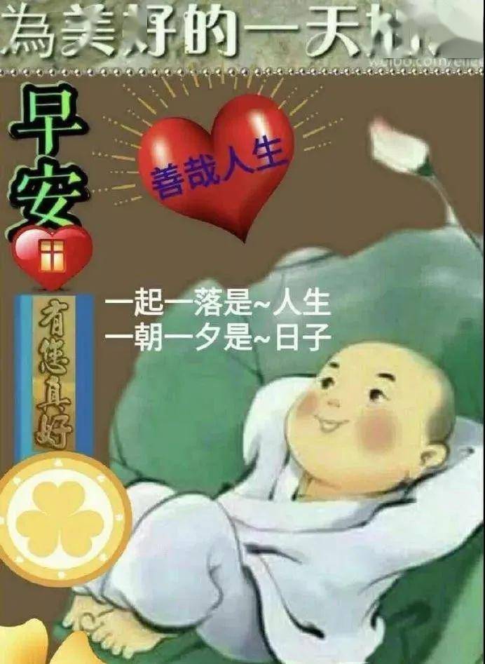 清晨早上好问候动态表情图片 早晨祝福暧心问候语大全