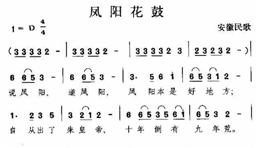 凤阳花鼓笛子简谱_凤阳花鼓简谱(2)