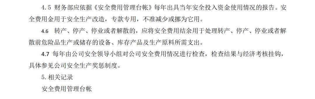 关于安全生产管理台帐的有效性及其实施难点标题，安全生产管理台帐实施效果与疑难问题解析
