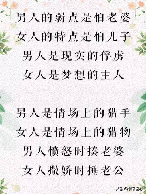 男女关系顺口溜哪位高人编的太有才了