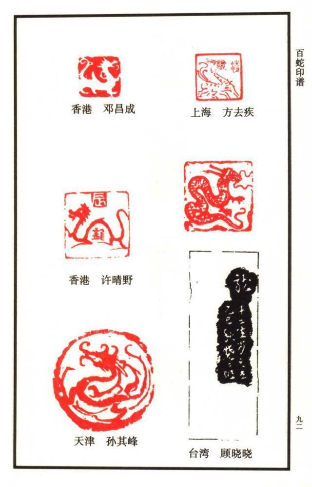 闲章欣赏,中国12生肖印谱之:100多枚龙主题印谱,建议