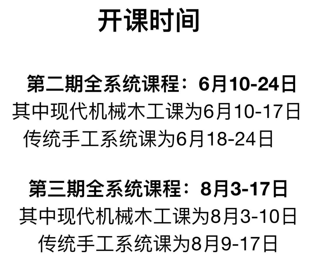 木工系统课第二期来袭带你考木工资格证