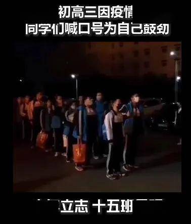 『高三』这个场面燃了！特别关注！吉林市复课高三考生离校转上网课