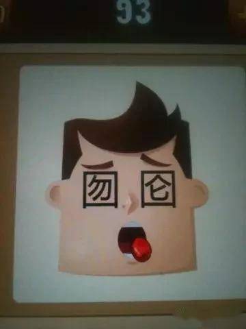 瓷猜成语_看图猜成语