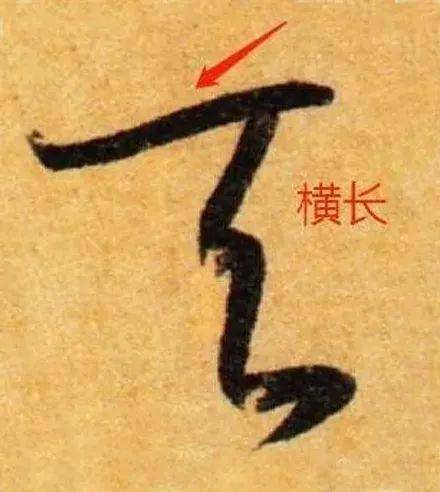 写草书最易混淆的4个字,评委专找这个茬!