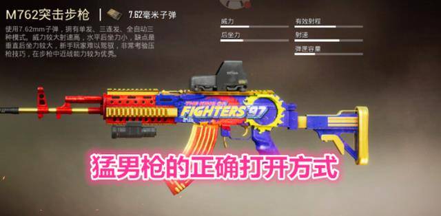m762为什么被叫猛男枪