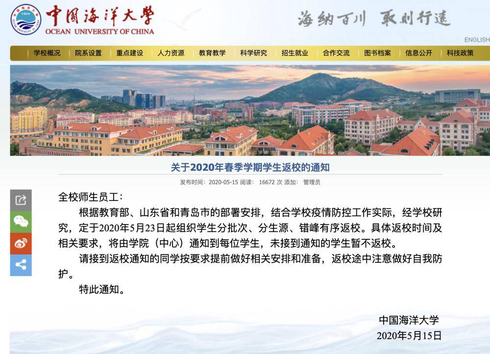 中国海洋大学招聘_通拓科技衡阳分公司2021校园招聘宣讲会 中国海洋大学线上(2)