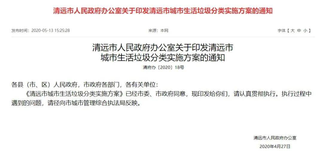 2020清远清城区GDP_清远地图