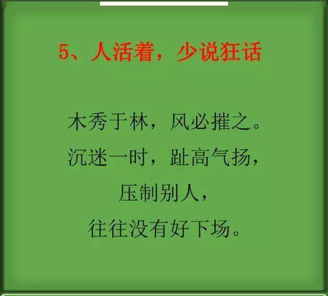 祸从口出,言多必失,人活着不能说的六句话