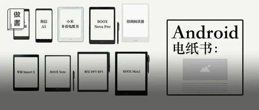 它们才不是用来盖泡面的,9 款安卓电纸书大pk