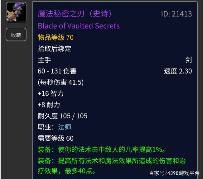 有多少法师还在用食人魔法杖的呢?欢迎小伙伴们留言评论!