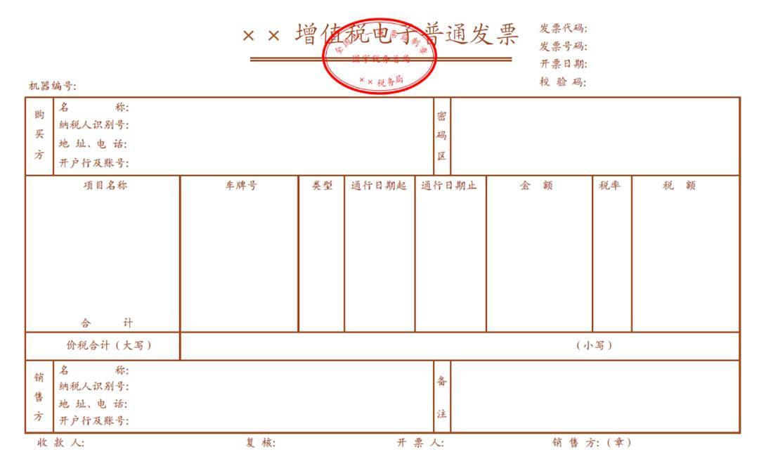 收费公路通行费增值税电子普通发票票样