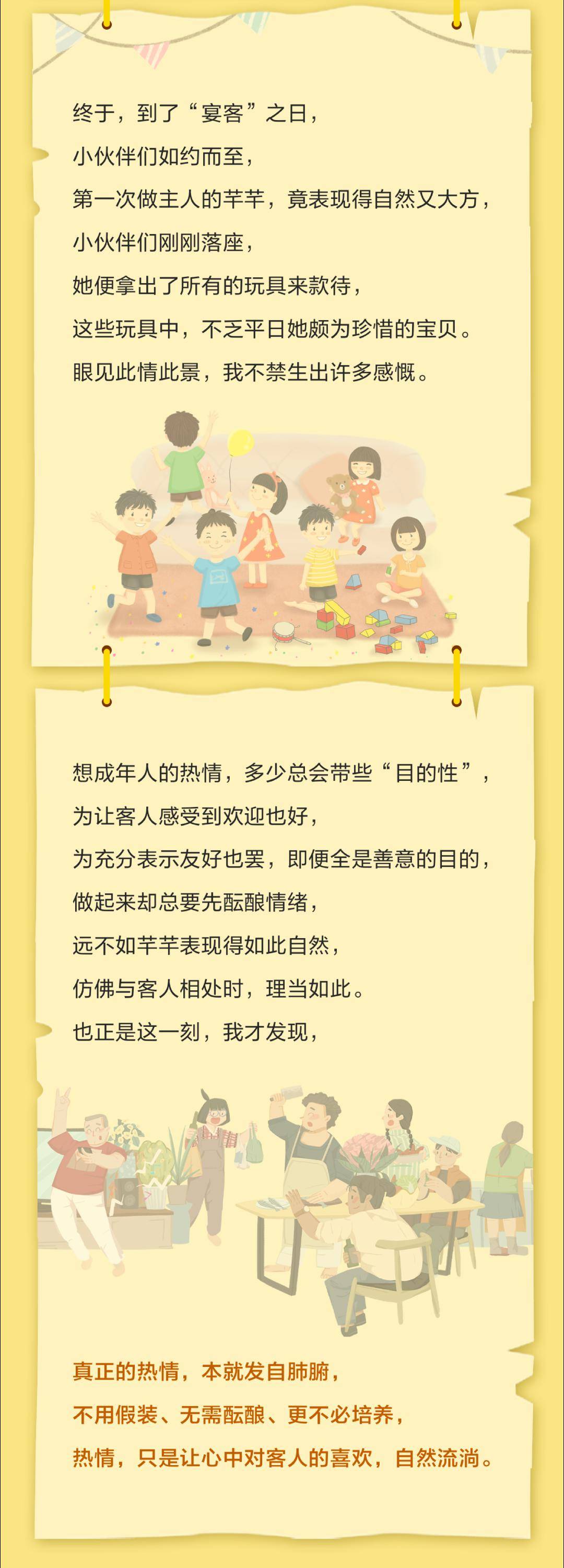 基金@5.28宝宝日丨这里有份宝宝送你的待客之道