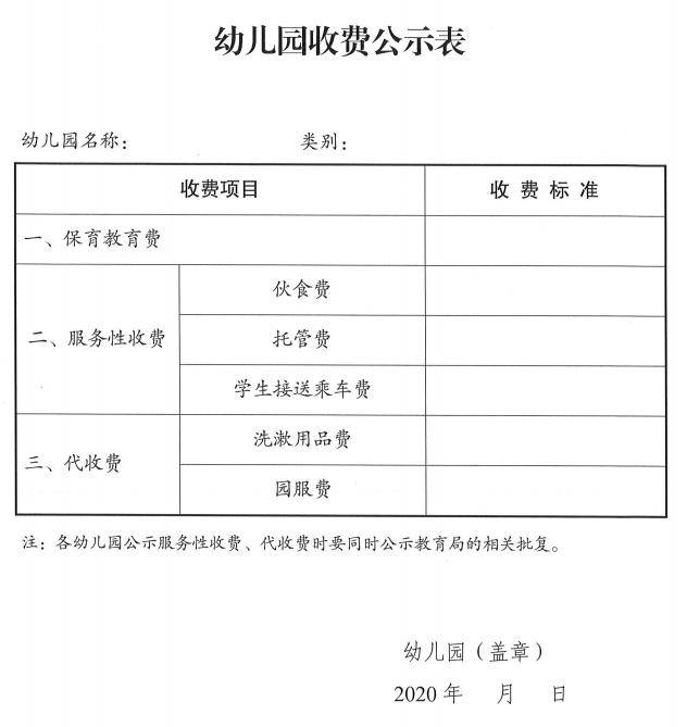 江阴市民办中小学(幼儿园 收费说明 1 非营利性的民办学校收费按照