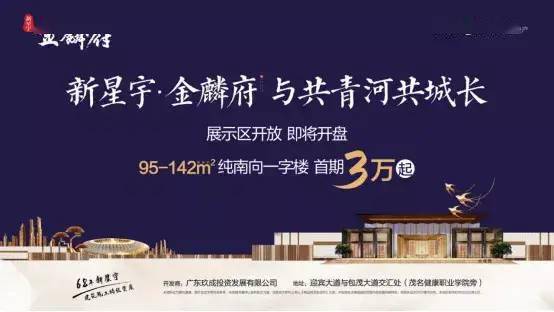 全城瞩目|新星宇·金麟府火爆认筹,首开在即!