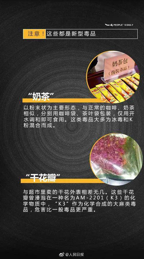 珍爱生命远离毒品警惕这些新型毒品你需要知道