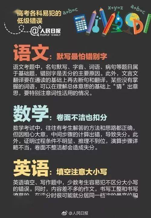 『考试』高考各科易犯低级错误大汇总！现在改还来得及！