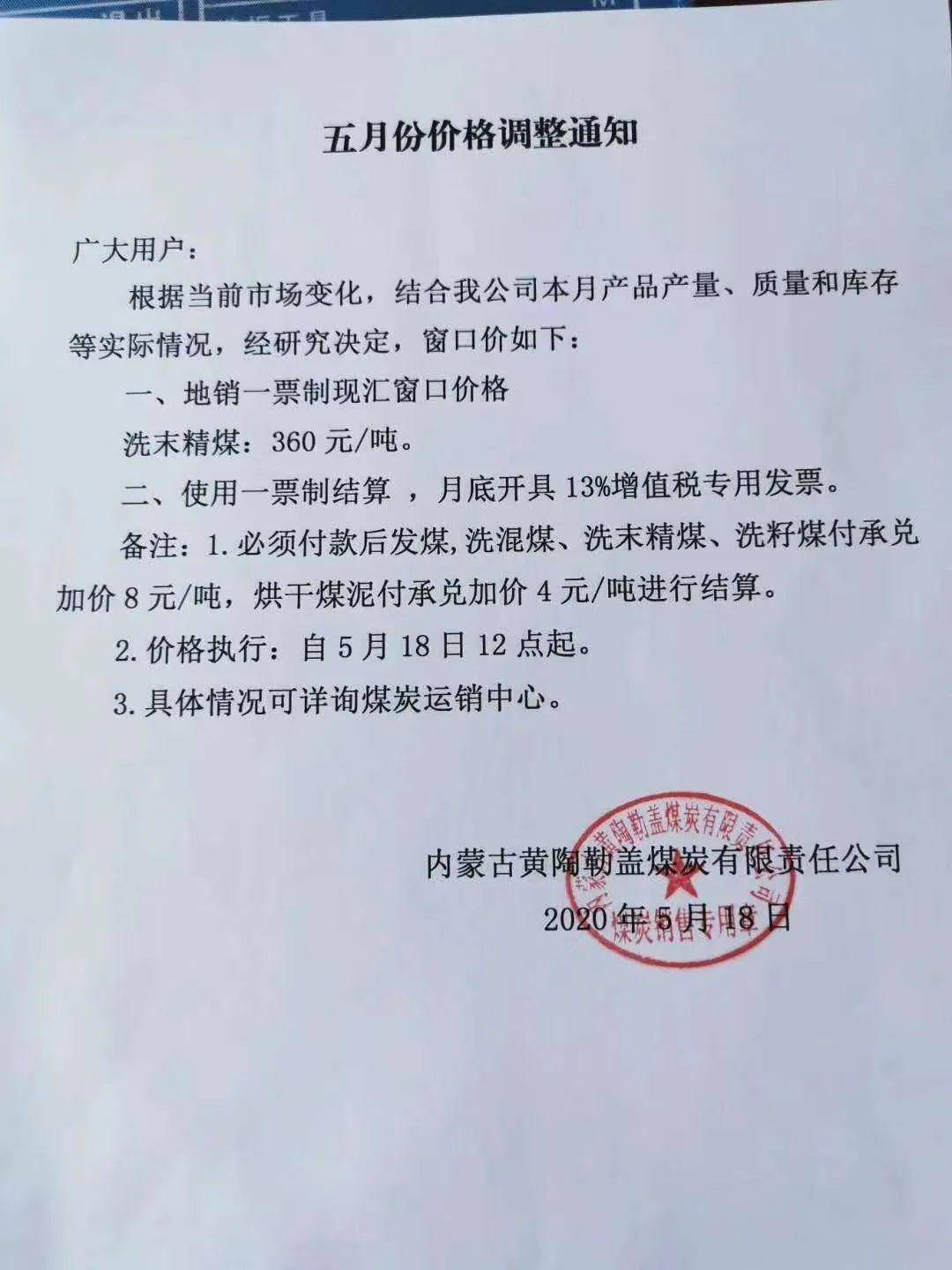 榆林部分煤矿调价通知:榆林市协调靖神铁路,榆横铁路降低运输价格5%