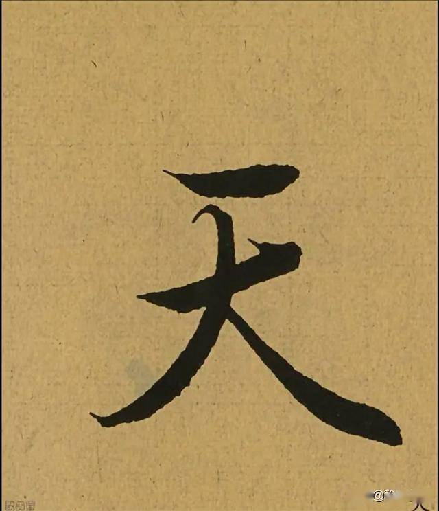 《兰亭序》中点横,启上短横,启下短横,短横的写法_行书