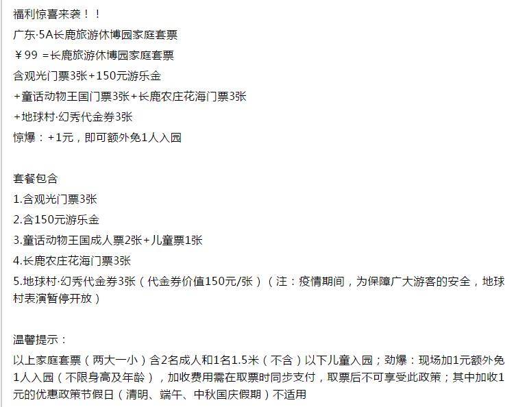 【全年有效】$99抢长鹿旅游休博园2大1小家庭套票,含大门票 150元游乐