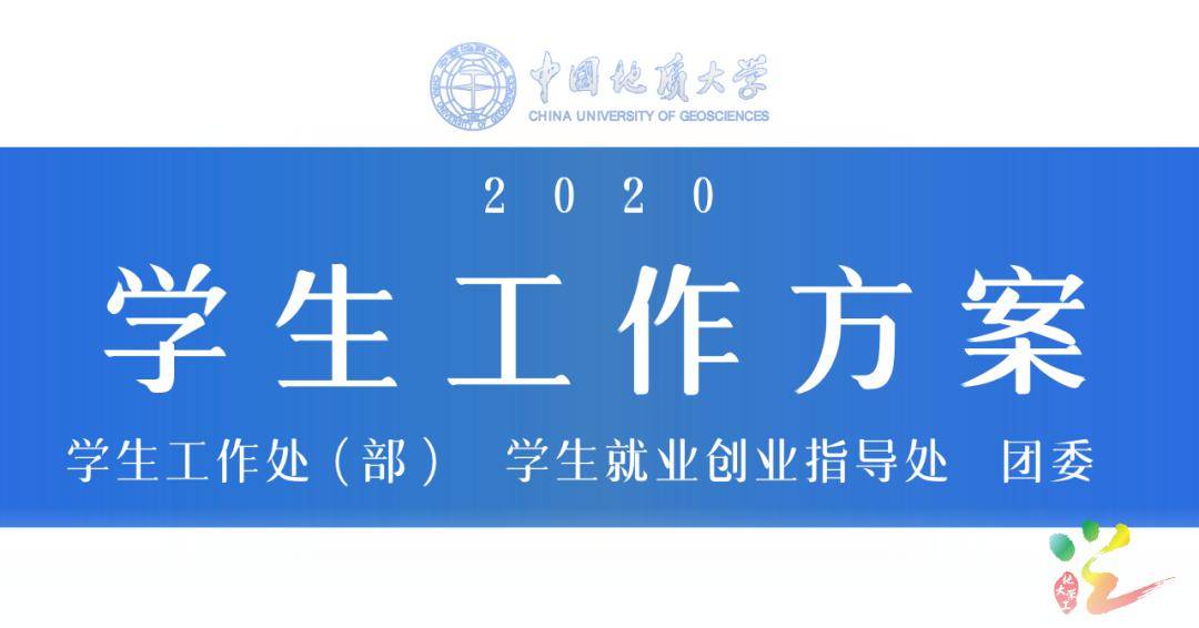 中国地质大学招聘_中国地质大学面向湖北招收1003名本科生(2)