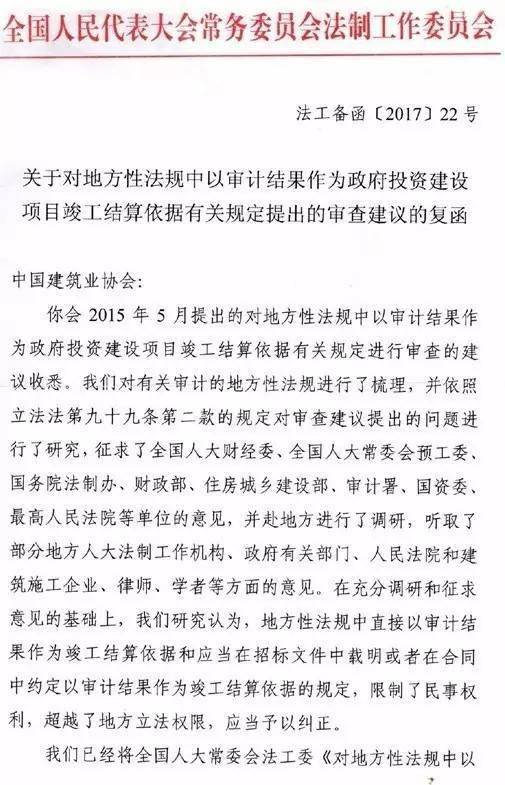 新规:禁止垫资施工、废止以审计结果为竣工结算依据,以及不合理赶工期构成犯罪的,依法追究刑事责任!