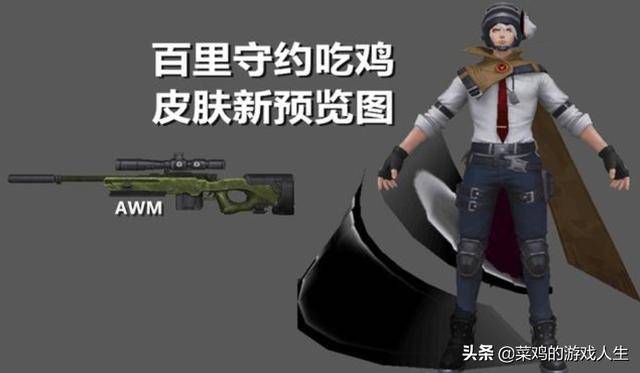 吃鸡皮肤怎么买 4368d8a1bc894c999c86c443cfae30b7.jpeg