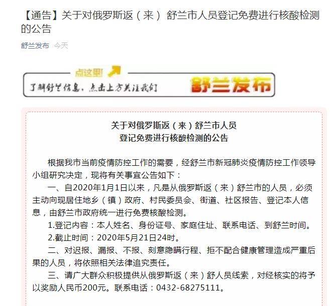 舒兰人口_新冠肺炎境外输入新增病例首次报0,吉林报告1例本土病例(3)