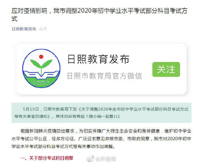 日照市中考排名2020_日照市2020年初中学业水平考试成绩公布