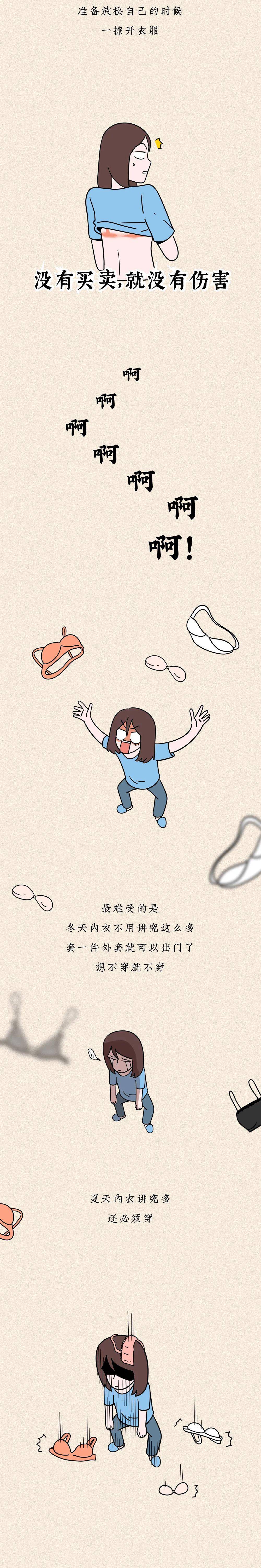 不！想！穿！内！衣！（男生禁入版）