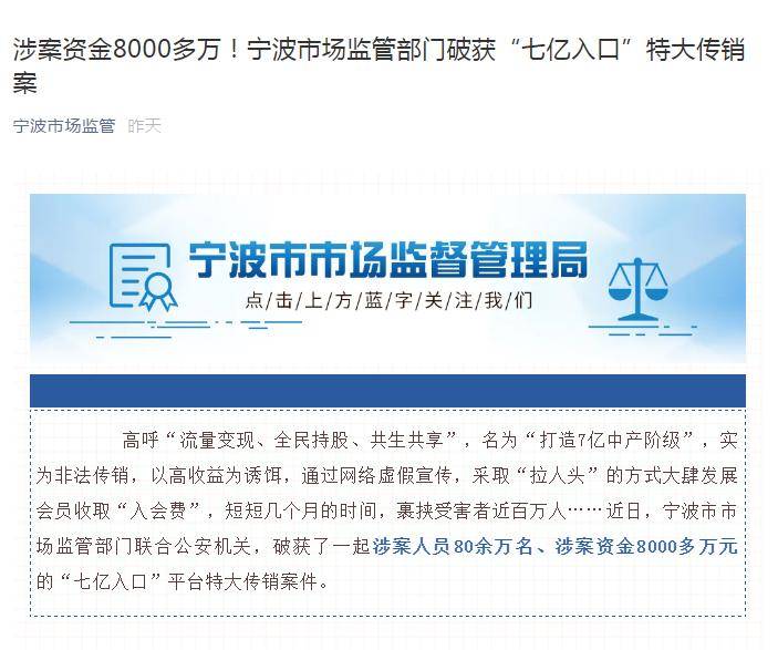 「股票买多少股」涉案资金8000多万！浙江破获特大传销案，号称打造7亿中产阶层