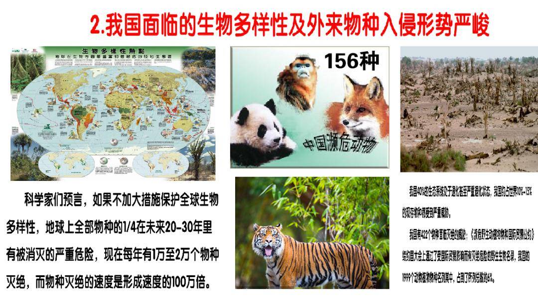国防教育栏目｜我国面临什么样的生物安全形势