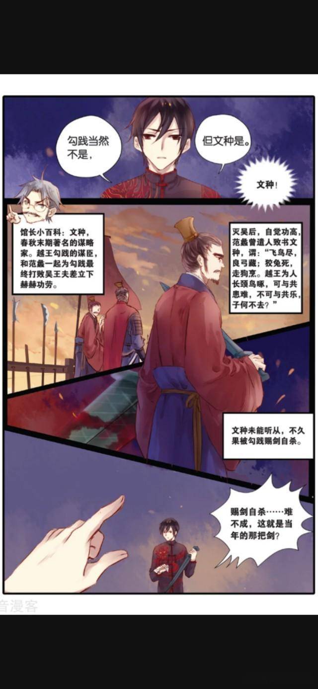 哑舍越王剑下