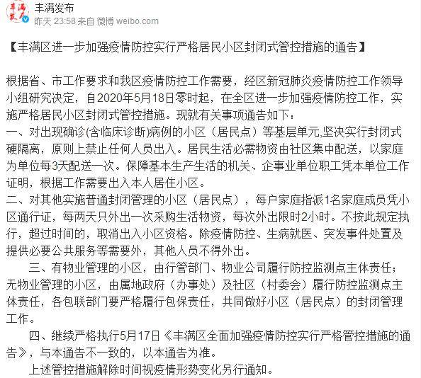 [601619股票]吉林市丰满区封城后再加码管控：出现确诊单元原则上禁止任何人出入，生活必需物资每3天配送一次