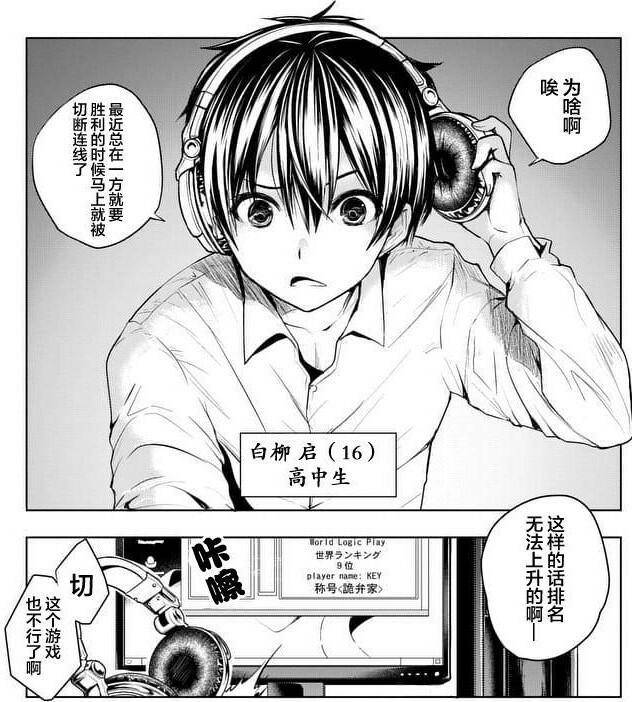 见面五秒开始战斗：漫画安利，高中生被迫卷入异能之间对决_启同学