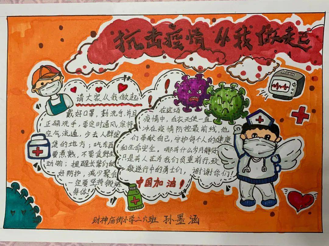 宣化区小学生致敬逆行者主题手抄报大赛开始投票啦第一组