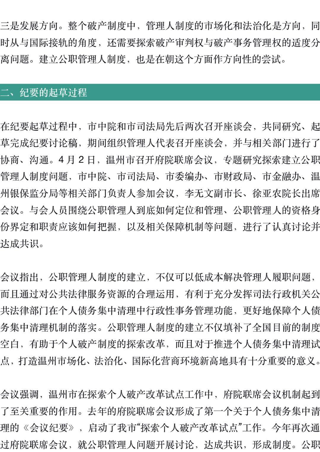 人口普查的会议纪要_会议纪要(3)