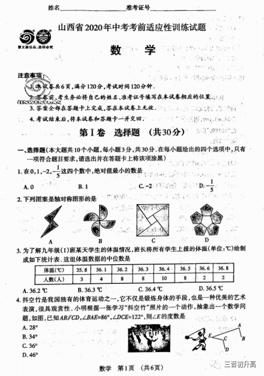 2020年山西中考省适应性考各科试题及答案含英语听力