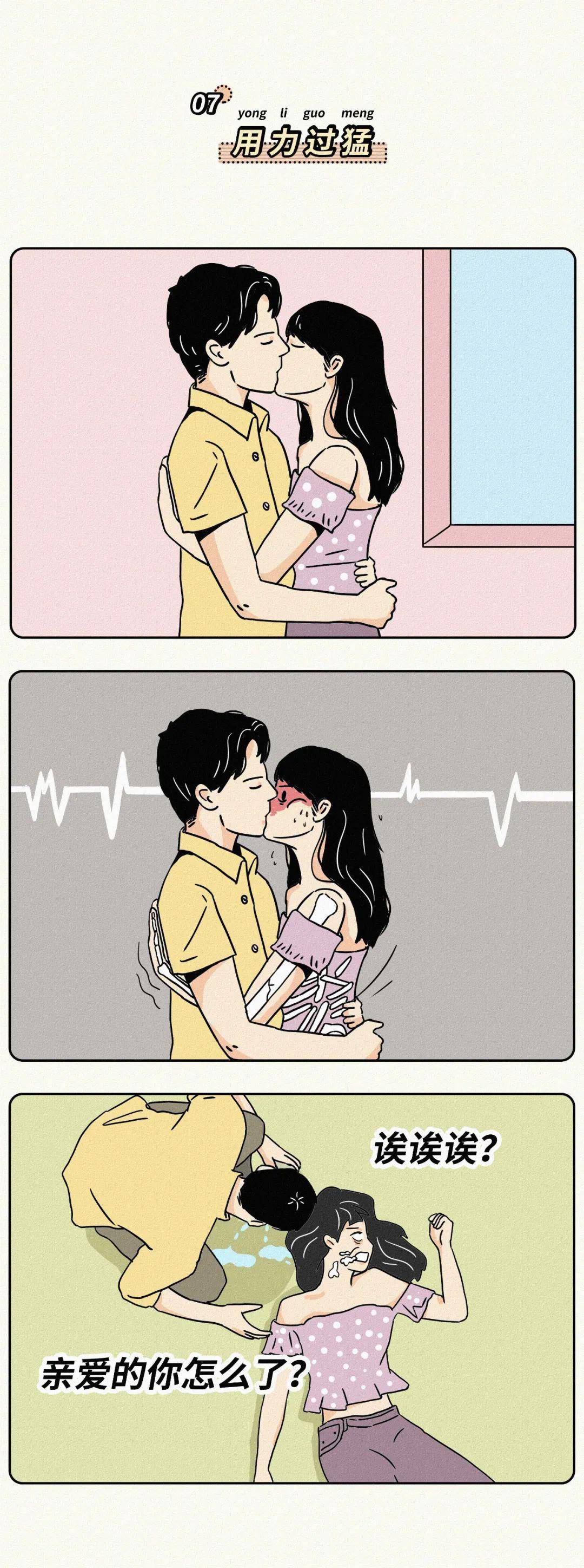【情感漫画】接吻要不要伸舌头?