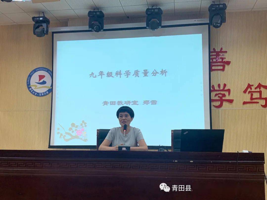 “青田县初中科学教师实验能力培训”暨学业考试复习研讨会在铁资中学举行