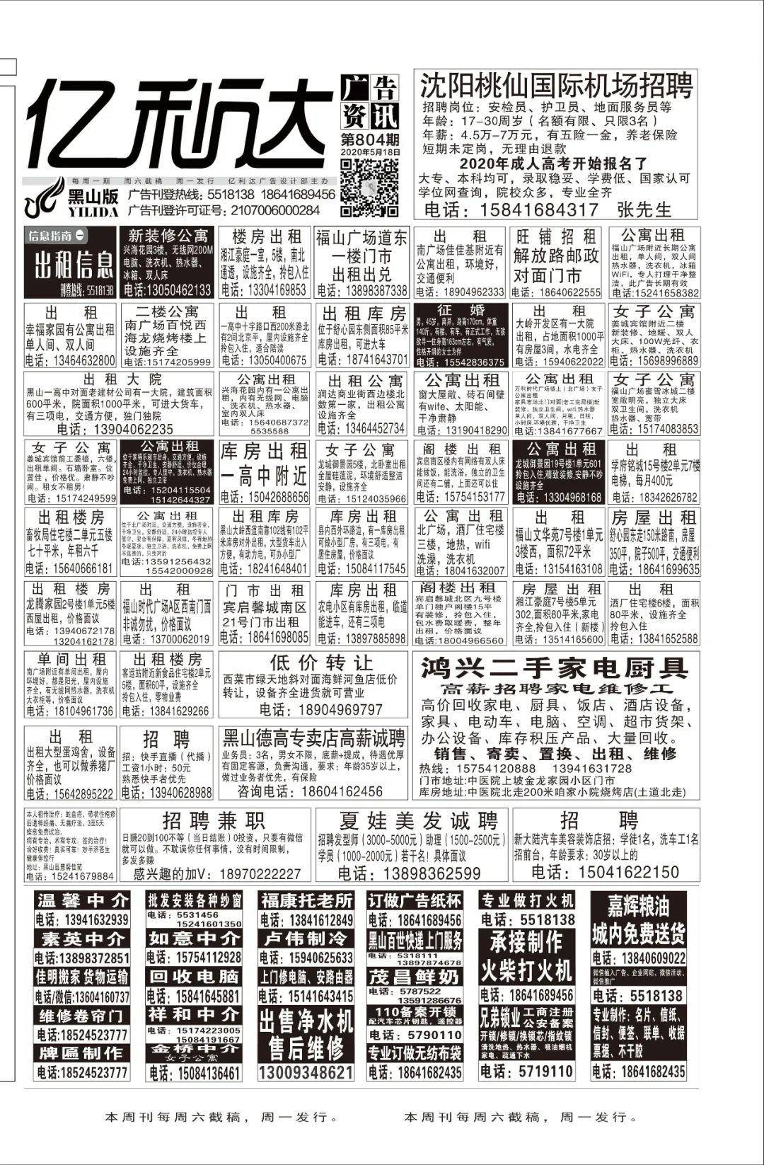 亿利达广告804期黑白报纸