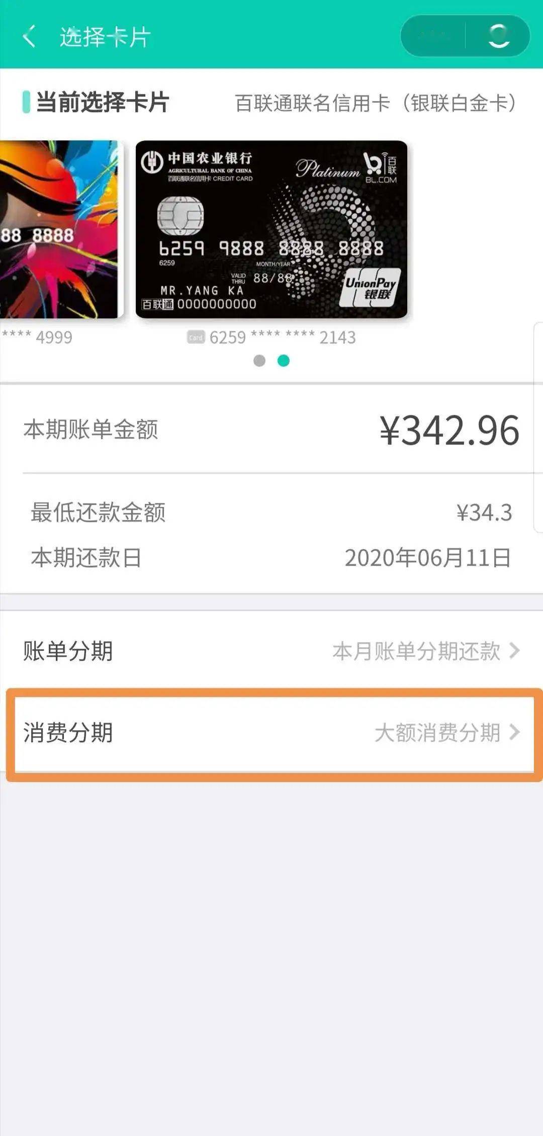 左右滑动查看更多办理方式二登录农行掌银app 信用卡 账单查询 未出账