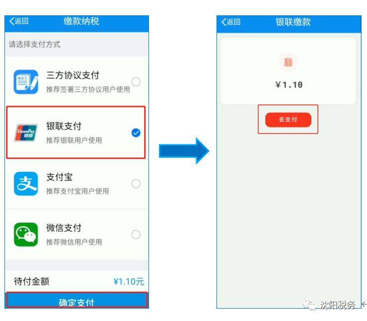 付款成功后点击【完成】返回辽宁移动办税app--支付宝1)支付方式选择