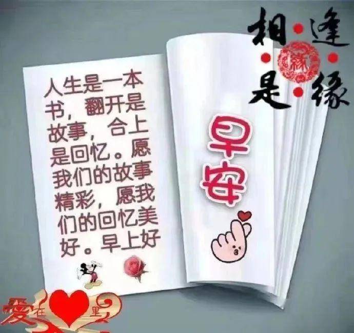 微信最新款早安祝福问候图片,早上好祝福表情问候图片