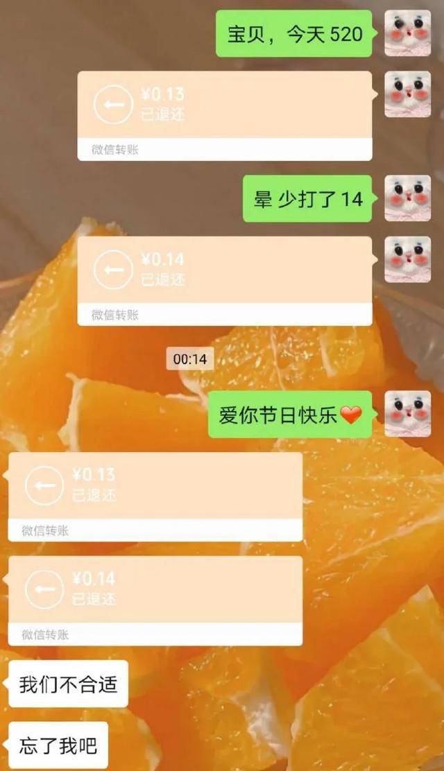 520转账翻车现场哈哈哈哈哈哈头笑掉了