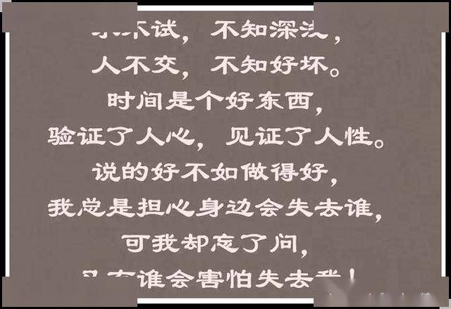 时间是个好东西验证了人心见证了人性