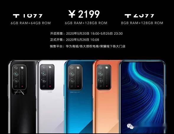 x10,该机型搭载的是麒麟820 5g soc,起售价为1899元,是今年华为荣耀