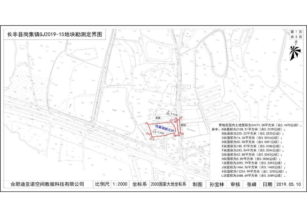 涉及岗集镇,双凤开发区 1 涉及的农村集体经济组织:长丰县岗集镇