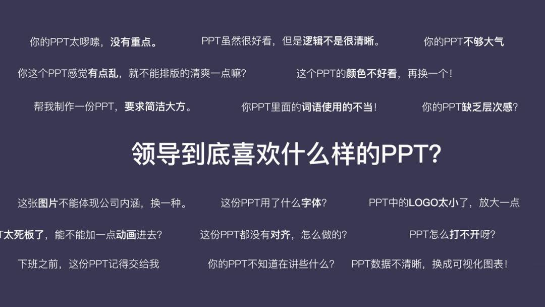 b站的弹幕,用在ppt上是什么效果?