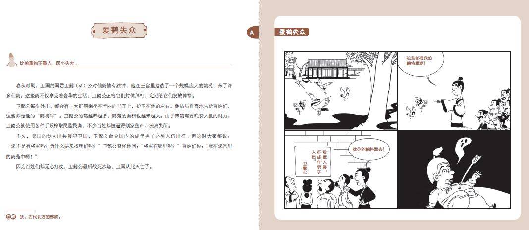 成语桃什么士_成语故事简笔画(2)